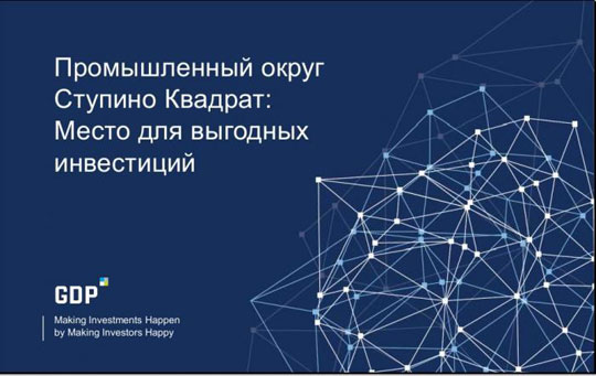 В ОЭЗ «Ступино Квадрат» появится завод по изготовлению АКЗ покрытий